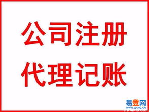 【上海公司快速注册、变更、转让,特办食品酒类疑难公司】-闵行 莘庄易登网