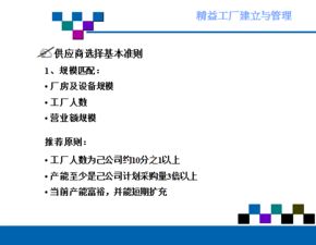 精益工厂的建立和管理 ppt